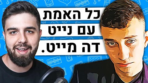 🛑נייט דה מייט: הריב של משה עם רונן ג'יג'י & איך פורנו מזיק לצעירים & זוגיות ומערכות יחסים #212