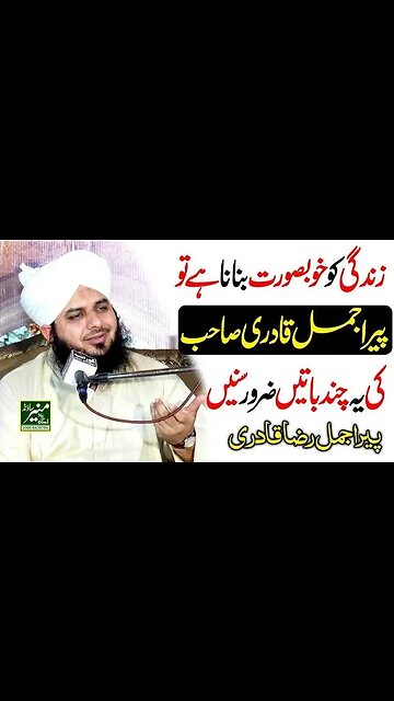 Ameer log Garibon ko Mushkil main Dal dete hain || Muhammad Ajmal Raza Qadri #ajmalrazaqadri