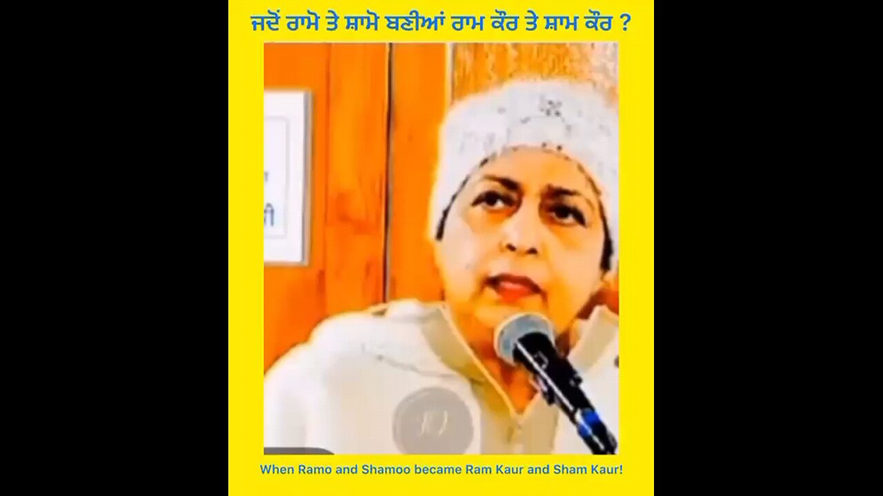 ਜਦੋ ਰਾਮੋ ਤੇ ਸ਼ਾਮੋ ਬਣੀਆਂ ਰਾਮ ਕੌਰ ਤੇਸ਼ਾਮ ਕੌਰ