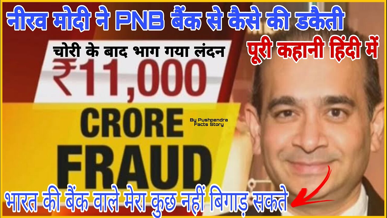 PNB bank Scam By Nirav modi , big scam