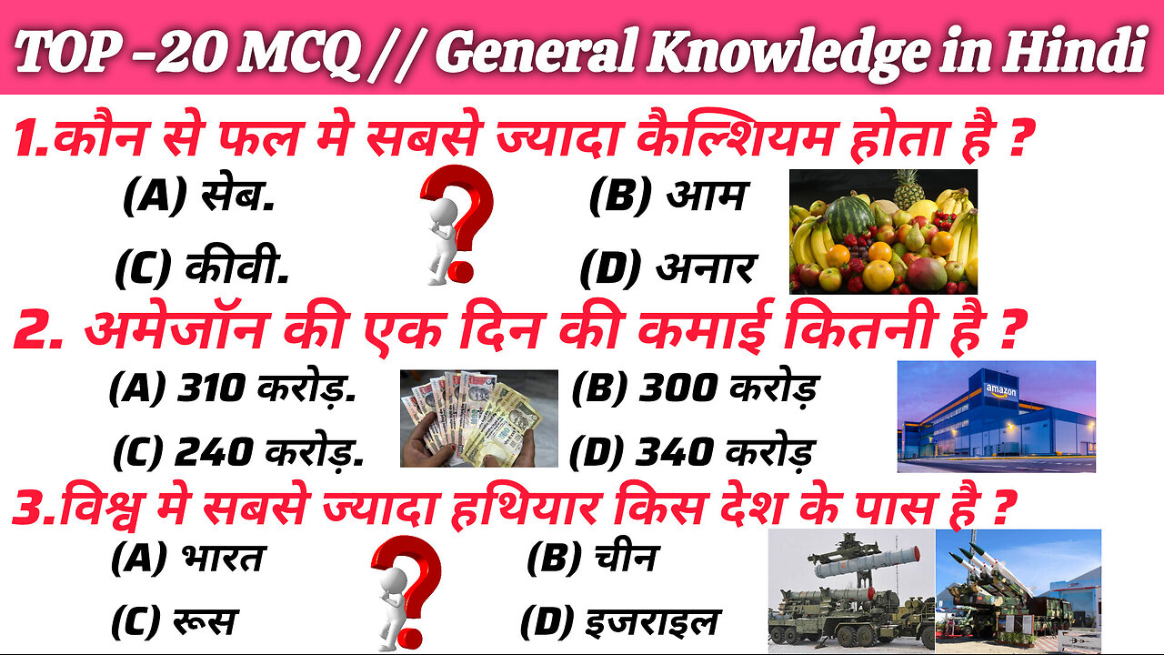 GK in Hindi || general knowledge samanya Gyan question answer #gyani2