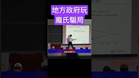 中國地方政府在玩龐氏騙局❗️❗️❗️