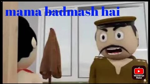 बंटी के मामा बदमाश हैं banty joke 🤣@MakeJokeOf #joke #new #mjo #tool #yearofyou