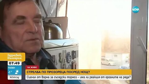 Пореден сигнал за съседски тормоз след среднощна стрелба