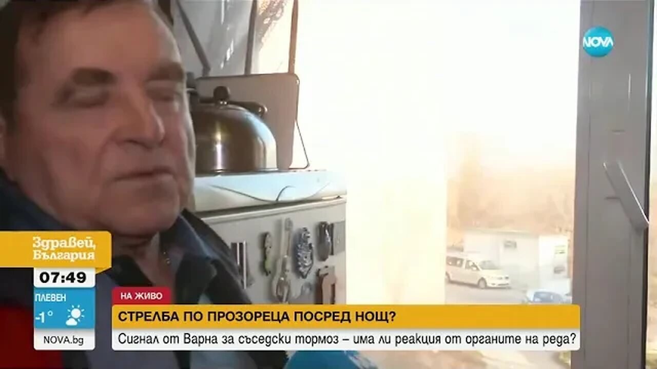 Пореден сигнал за съседски тормоз след среднощна стрелба
