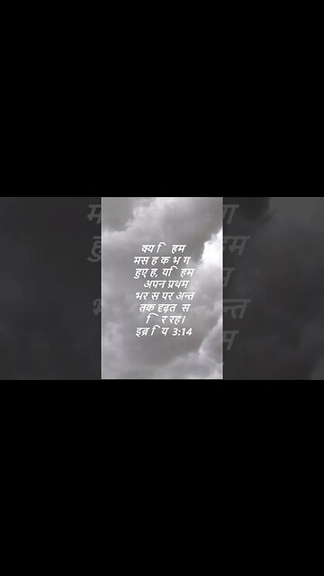 दैनिक बाइबिल छंद दिन के लिए छोटा है।dainik baibil chhand din ke lie chhota hai.