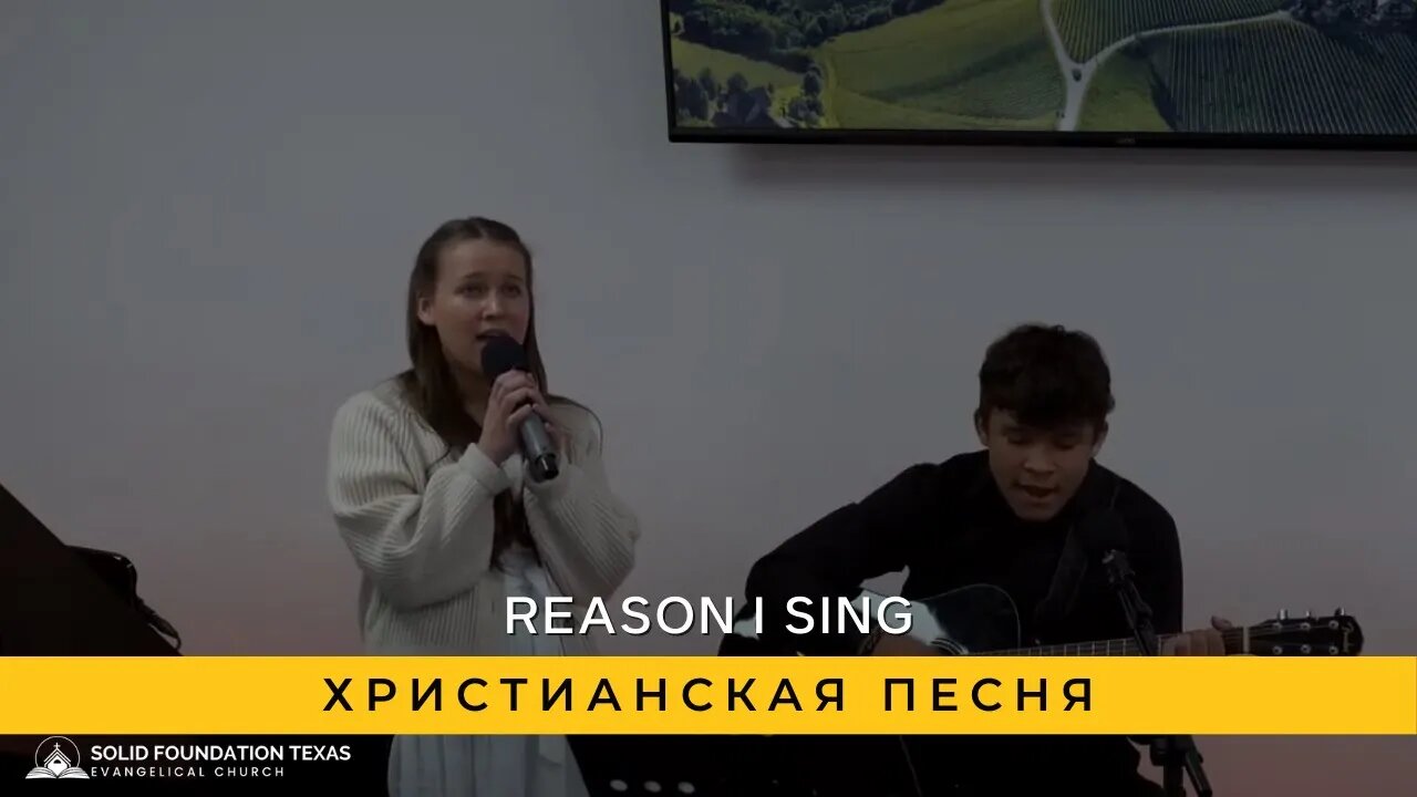 Reason I Sing | Христианская Песня