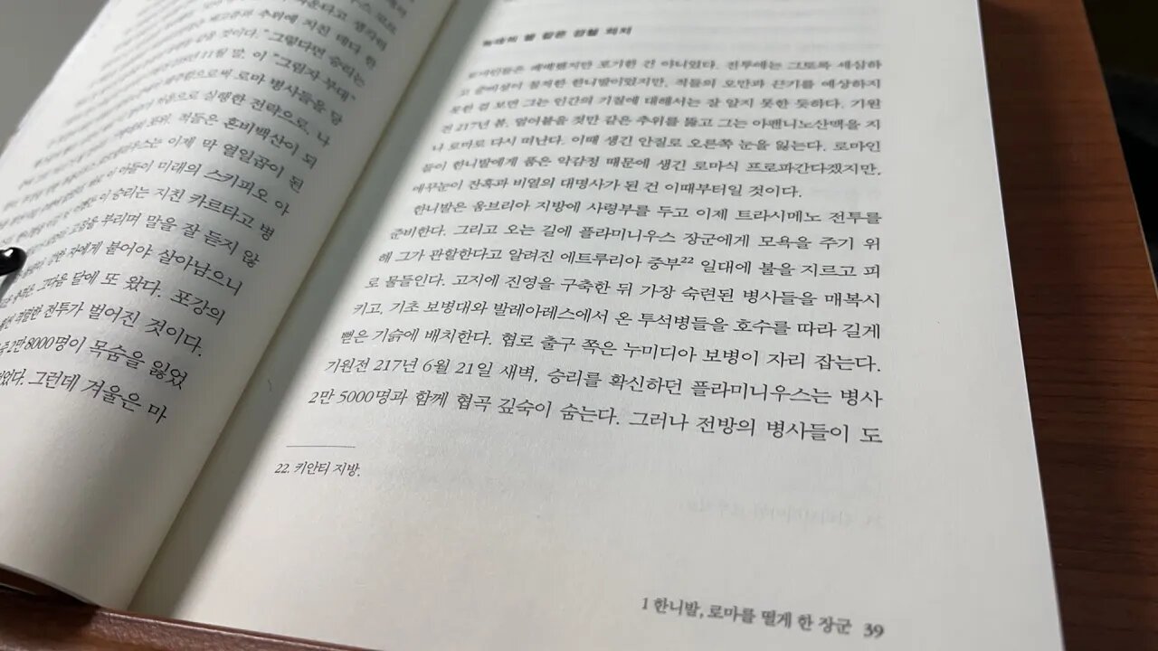 13인의 위대한 패배자들 에마뉘엘 에슈트 한니발 로마인 강철같은 의지 프로파간다 움브리아 발레아레스 투석병 플라미니우스 아펜니노산맥 전투카푸아 복수 아드리아해 사열 고참병 캄파니