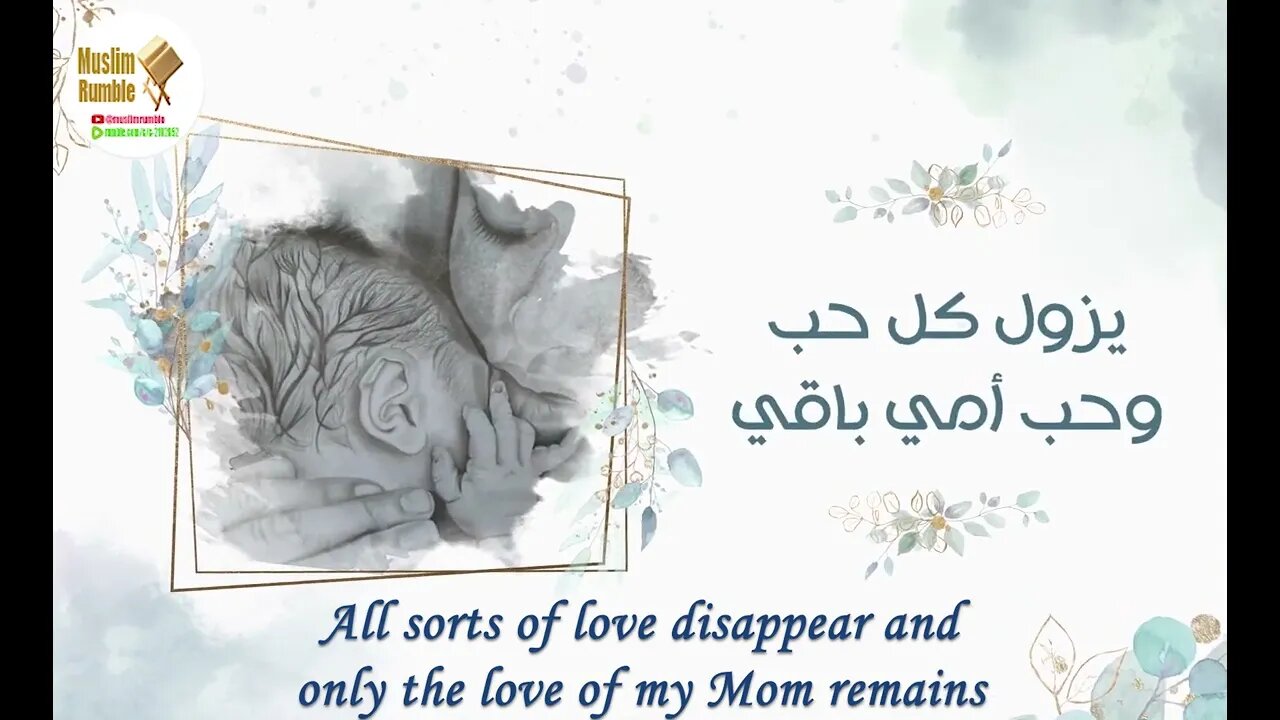 Beautiful Nasheed: My Mother!- AbdulAziz Al Tawim