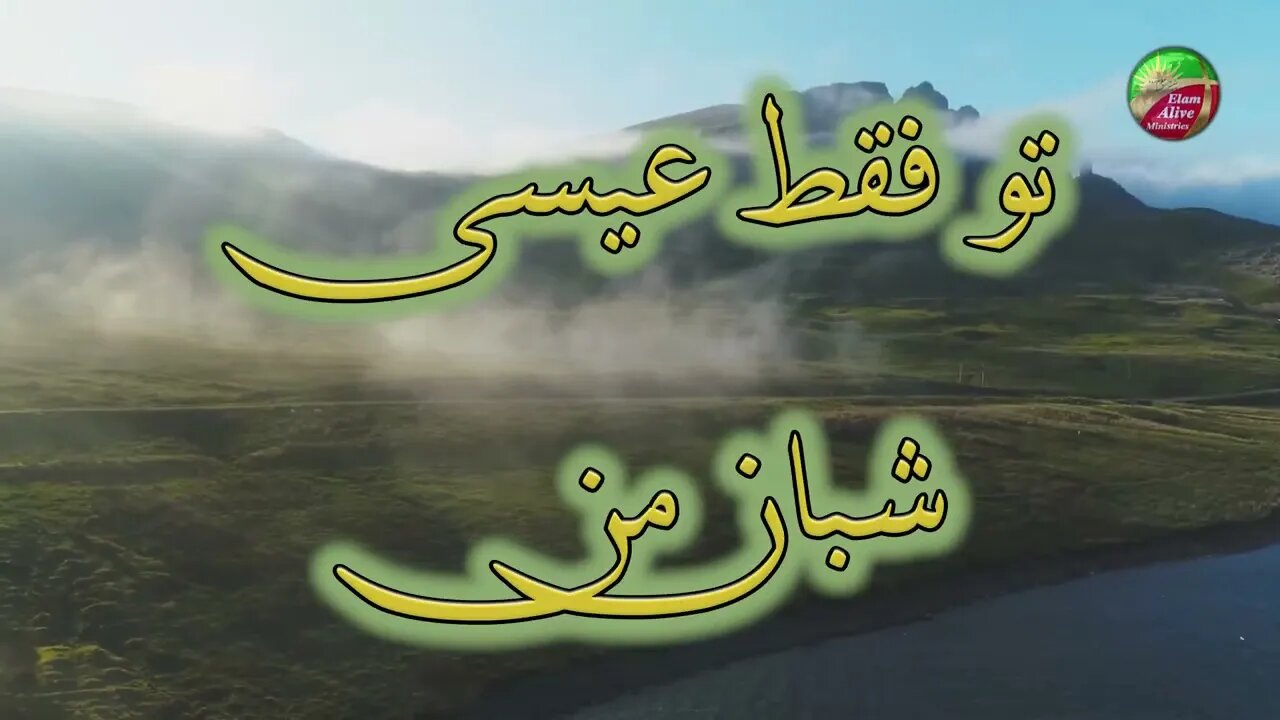 Iman | ایمان