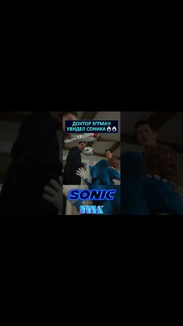 Доктор Эггман и Соник первый раз встретились 🤜🤛 #shorts #sonic #sonicthehedgehog #sega