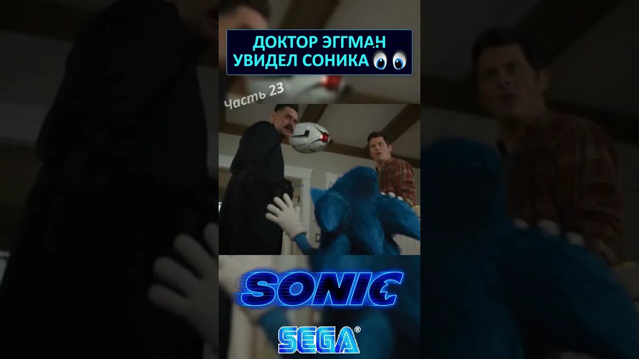 Доктор Эггман и Соник первый раз встретились 🤜🤛 #shorts #sonic #sonicthehedgehog #sega