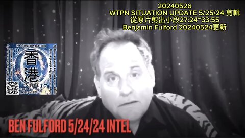 Benjamin Fulford 20240524更新