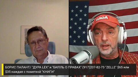 1304 ВЖИВУЮ LIVE С БОРИСОМ ПАЛАНТОМ, Esq - адвокатом, автором Нью Йорк