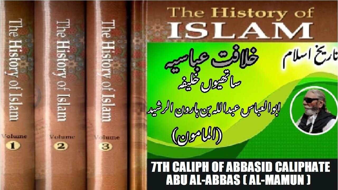 7th Caliph of Abbasid Caliphate Abu al-Abbas Abd Allah ibn Harun al-Rashid (al-Mamun)