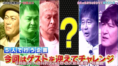 【中字】Gaki使 221127 & 221204 - 第10回 大家的心意能相通嗎 不用手機去集合