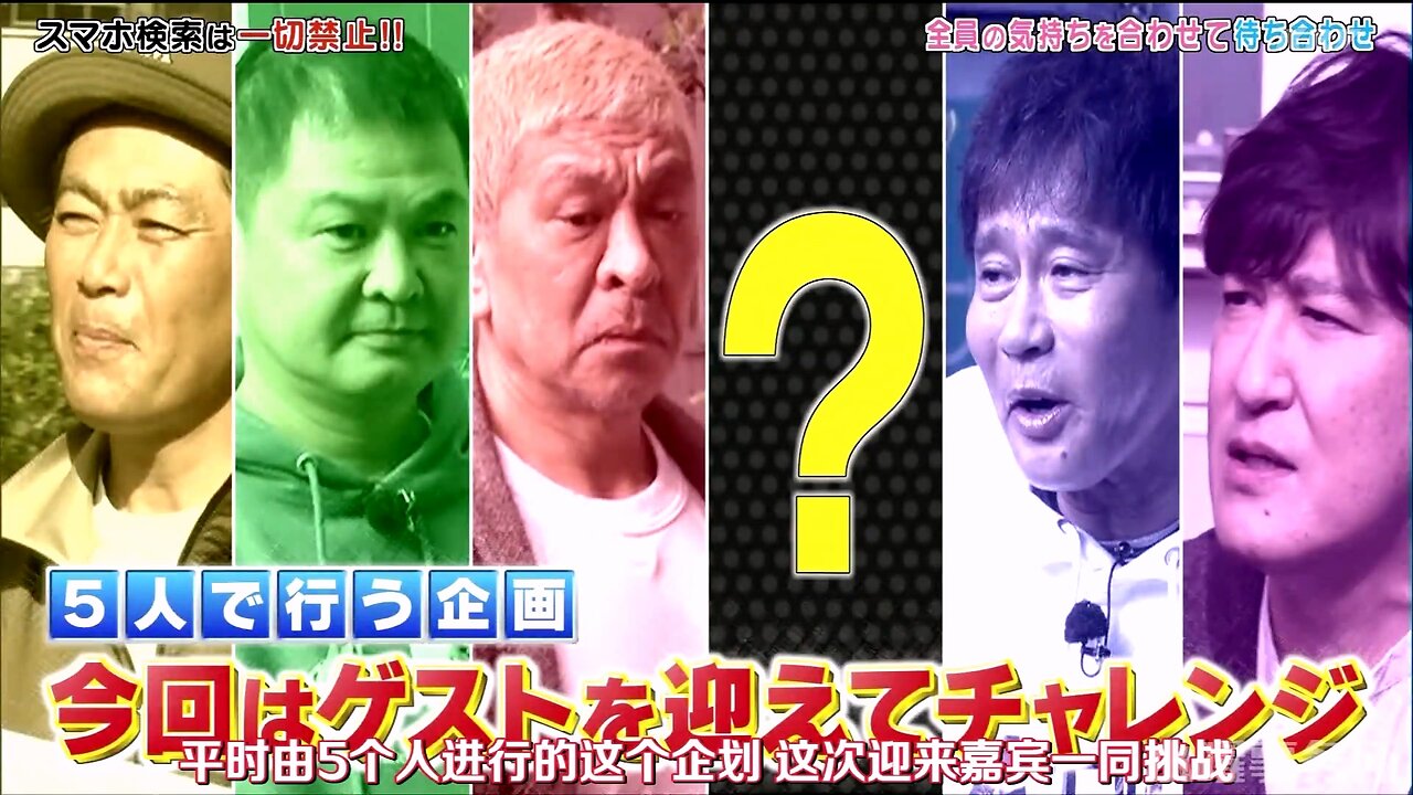 【中字】Gaki使 221127 & 221204 - 第10回 大家的心意能相通嗎 不用手機去集合