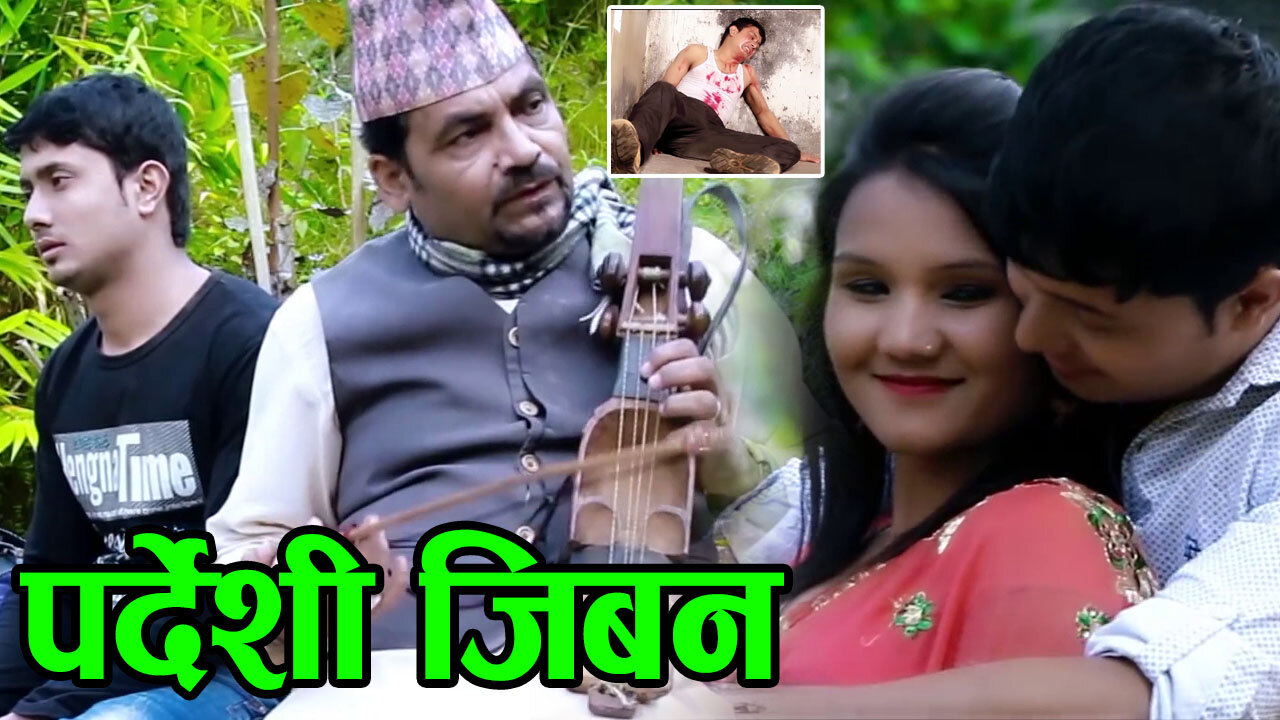 Pardeshi Jiban • पर्देशी जिबन • Balbir Chalaune • Buddaraj Bibas • New Nepali Superhit song 2024