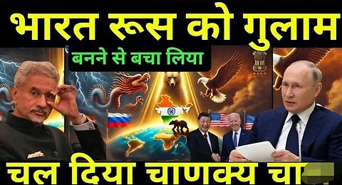 भारत_ने_बचाया_रूस_को_गुलाम_बनने_से___India’s_Strategic_Move_Secures_Russia’s_Independence