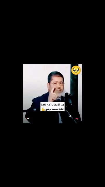خطاب الرئيس محمد مرسي الله يرحمو