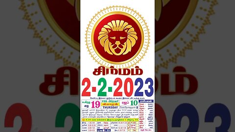 சிம்மம்||இன்றைய ராசிபலன் ||02|02|2023 |வியாழகிழமை||Today Rasi Palan | Daily Horoscope