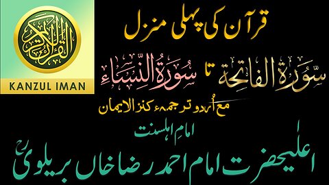 Quran Ki Pehli Manzil with UrduTranslation Kanzal Iman| Complete Quran Manzil Wise with Urdu