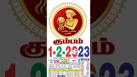 கும்பம்||இன்றைய ராசிபலன் ||01|02|2023 |செவ்வாய்கிழமை||Today Rasi Palan | Daily Horoscope
