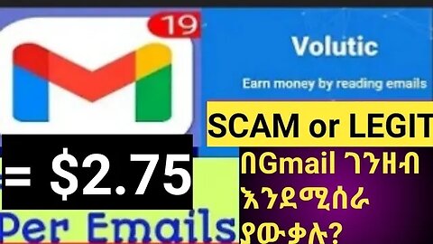 how Earn money by gmail || በGmail ገንዘብ እንደሚሰራ ያውቃሉ?