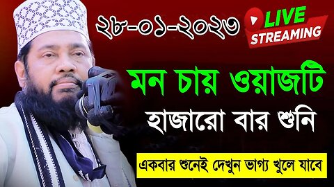 LIVE ওয়াজ আল্লামা তারেক মনোয়ার হুজুরের। New Waz Tarek Monoyar । তারেক মনোয়ার নতুন ওয়াজ ২০২৩