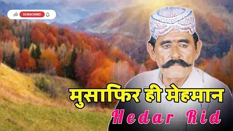 हैदर रिंद सिन्धी गीत__मुसाफिर ही मेहमान musafir hi maheman Hedhar rindh shindhi song