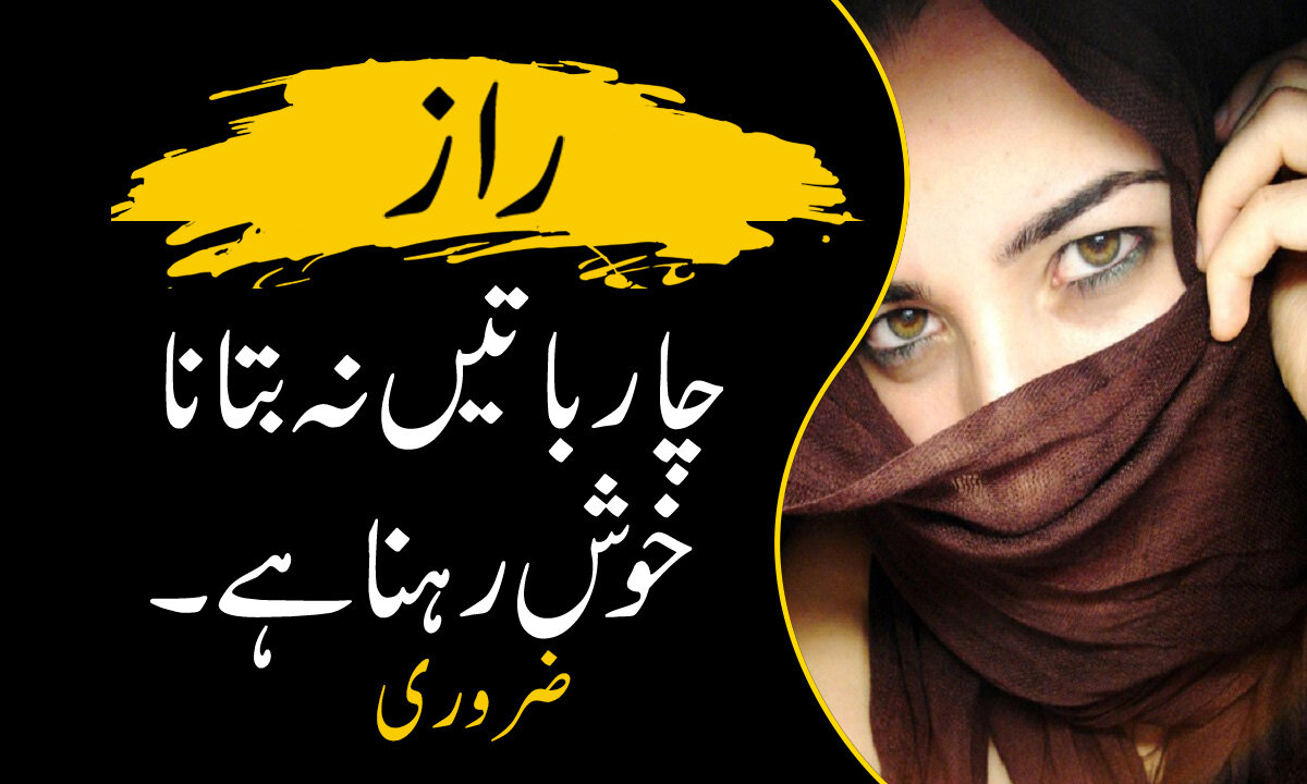 Don't tell anyone the secret | راز کسی کو نہ بتاؤ | Urdu Series