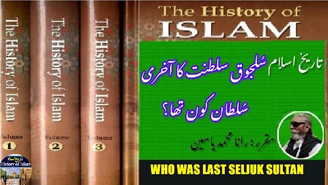 How was Last days of Toghrul Sultan of Seljuk Empire | طغرل سلطان کے آخری دن کیسے گزرے؟