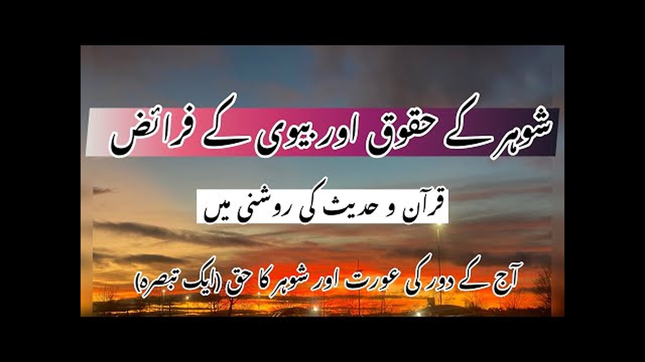 Shohar ka Biwi par Haq || Rights of Husbands ||Quran aur Hadees ki Roshni || Dr Warda