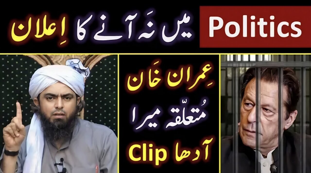 ❤️ Imran Khan related My CLIP ? 🔥 Politics in PAKISTAN is Blame GAME ! 😭 Engineer Muhammad Ali Mirza