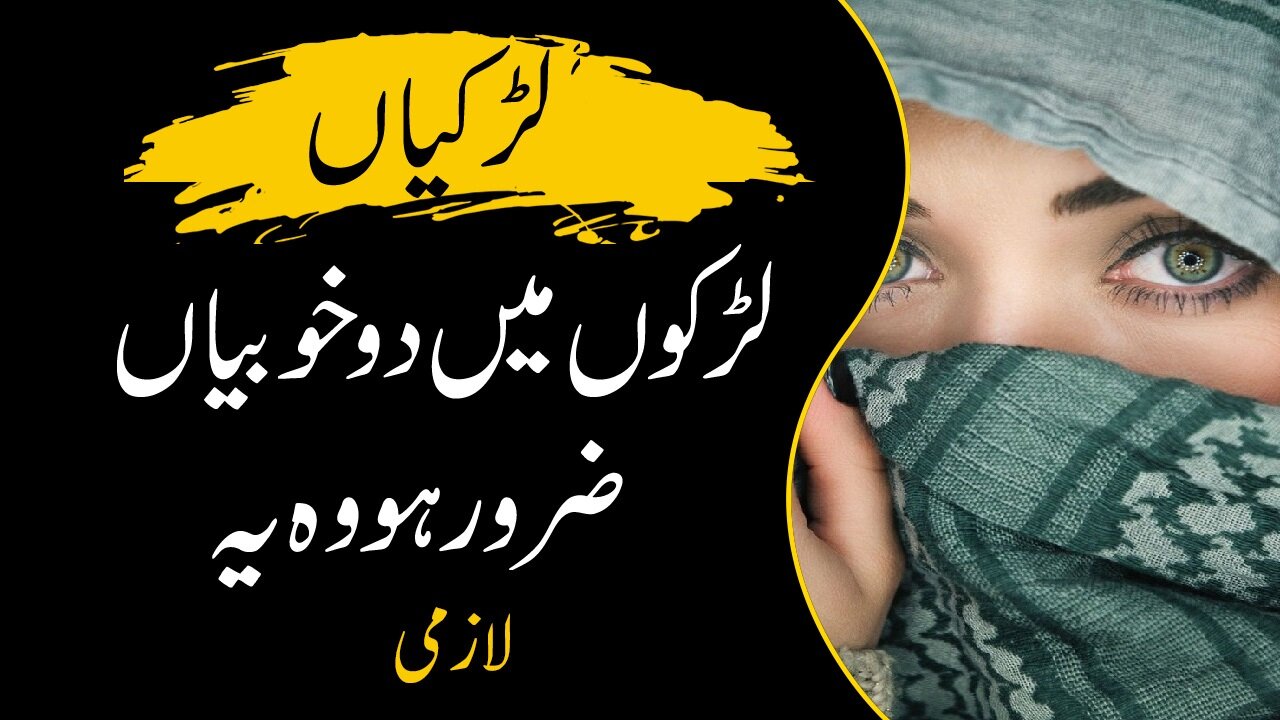 What do girls want? | لڑکیاں کیا چاہتی ہے | Urdu Series