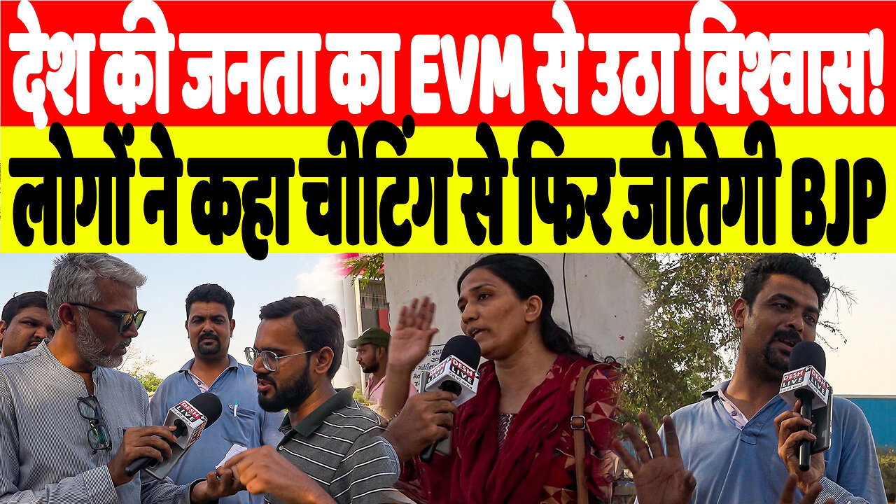 तीसरा चरण:देश की जनता का EVM से उठा विश्वास! लोगों ने कहा चीटिंग से फिर जीतेगी BJP | Desh Live