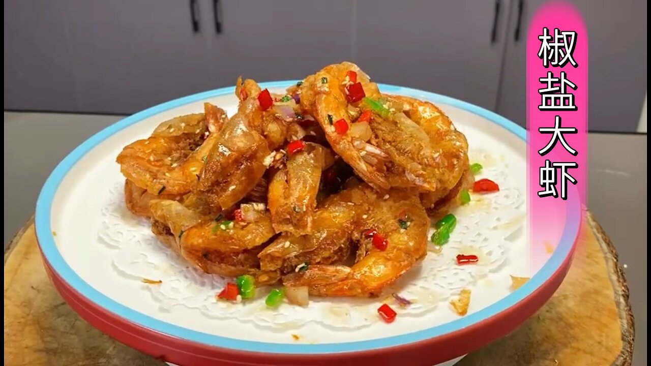 Chinese food - Home-style recipe for salt and pepper prawns!