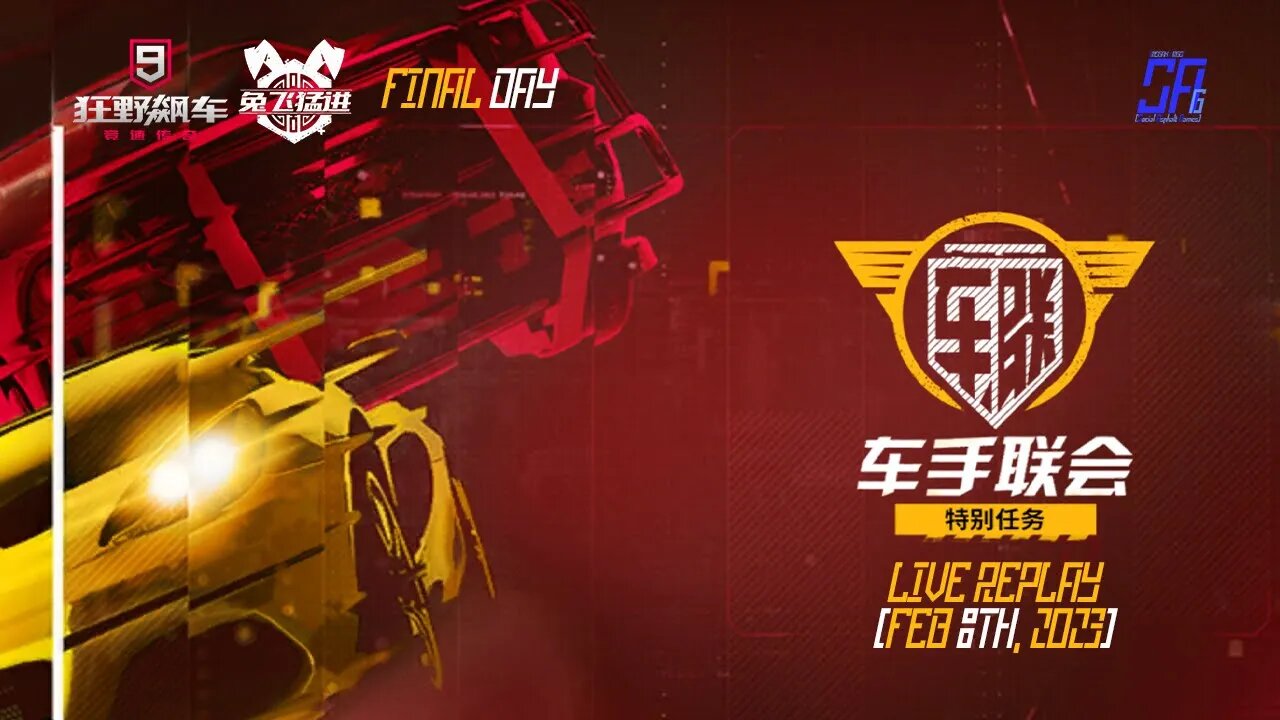 [Asphalt 9 China A9C] Last Syndicate Day & A8 (Final Day) | Live Stream Replay | Feb 8th, 2023, U+08