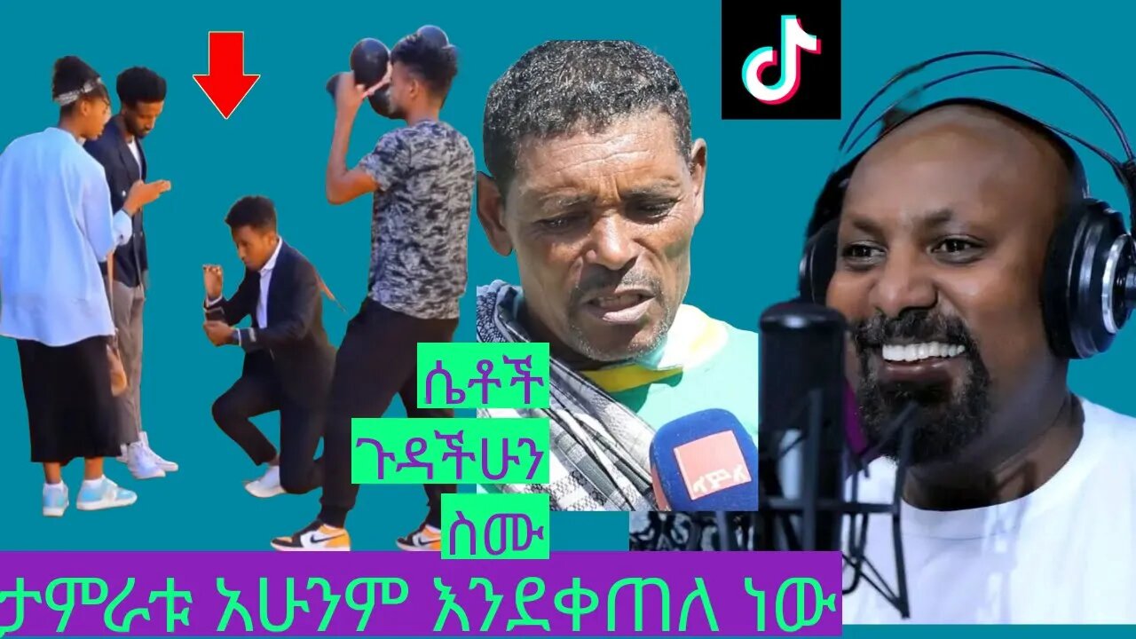 የአርቲስት ሸዋፈራሁ ደሳለኝ ድንቅ ችሎታ /ይህን ያውቃሉ በተፈጥሮ ድንግልና የሌላቸው ሴቶች ምን አንደሚባሉ?