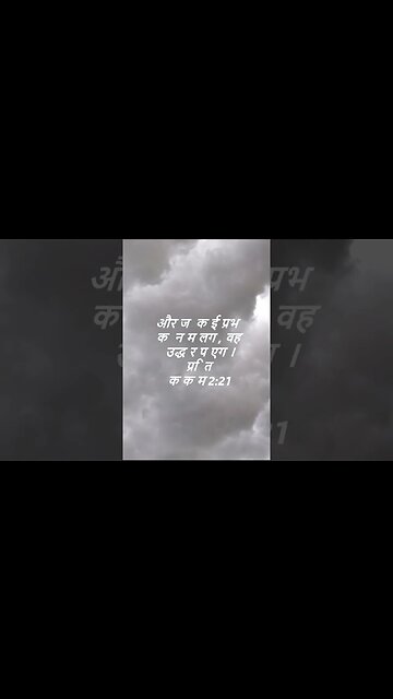 दैनिक बाइबिल छंद दिन के लिए छोटा है।dainik baibil chhand din ke lie chhota hai.