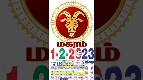 மகரம்||இன்றைய ராசிபலன் ||01|02|2023 |செவ்வாய்கிழமை||Today Rasi Palan | Daily Horoscope