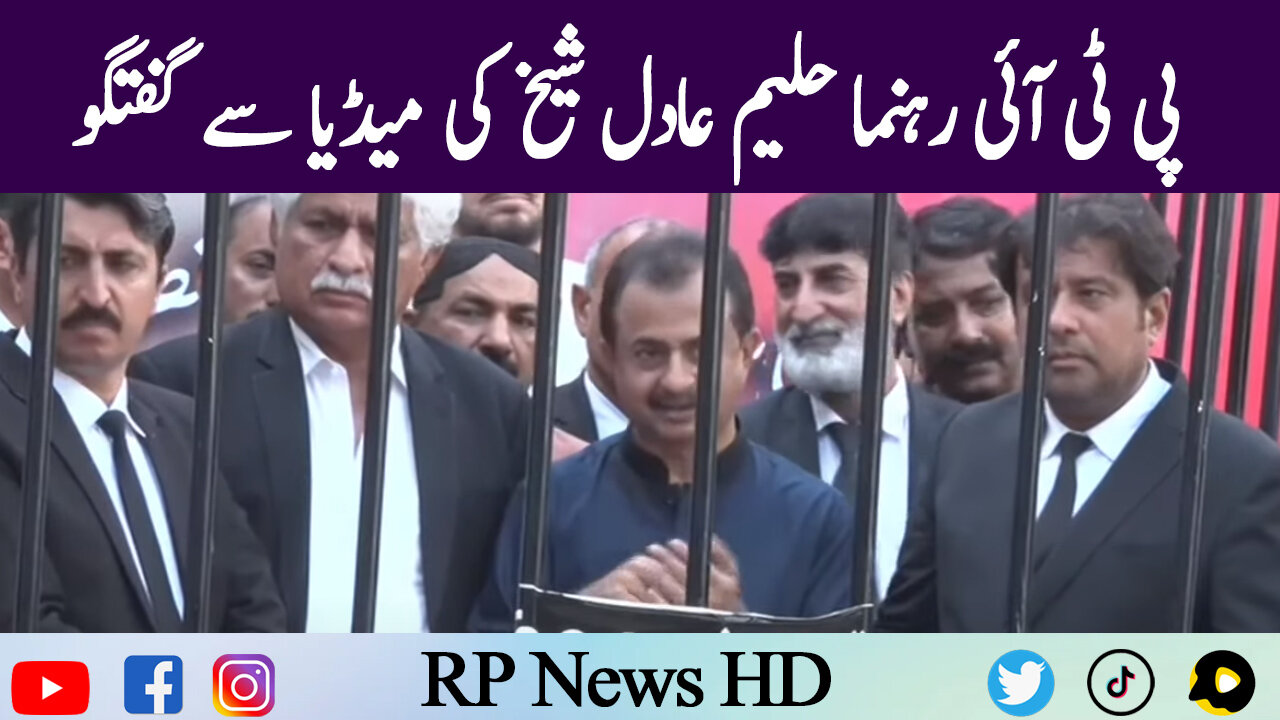PTI Leader Haleem Adil Sheikh Important Media Talk
