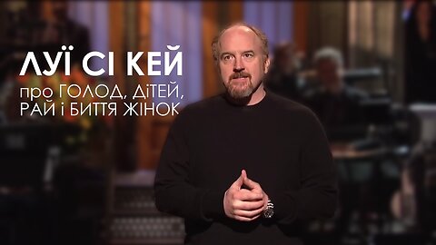 Луї Сі Кей про голод, дітей, рай і биття дружин (SNL 2014)