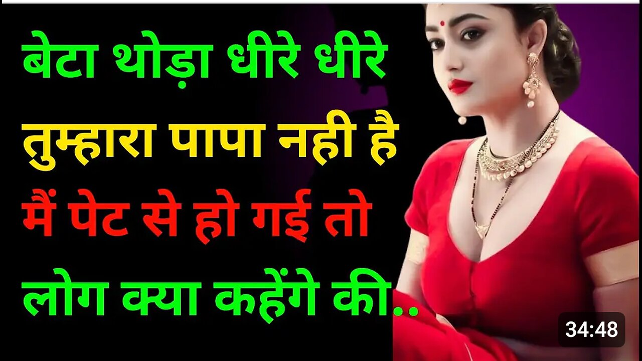 बेटा थोड़ा धीरे से नहीं तो मैं पेट से || Sexy story ||