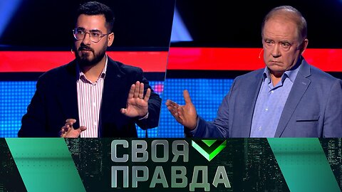 «Своя правда»: США на два фронта