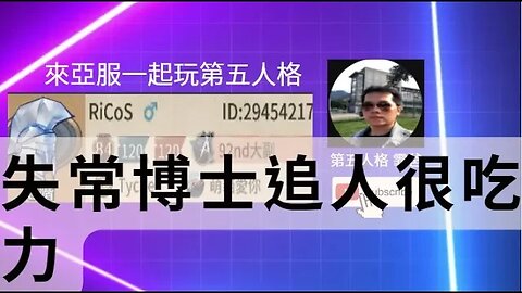 第五人格：魔術師 VS 博士 - 失常博士追人很吃力 | Identity V | アイデンティティV