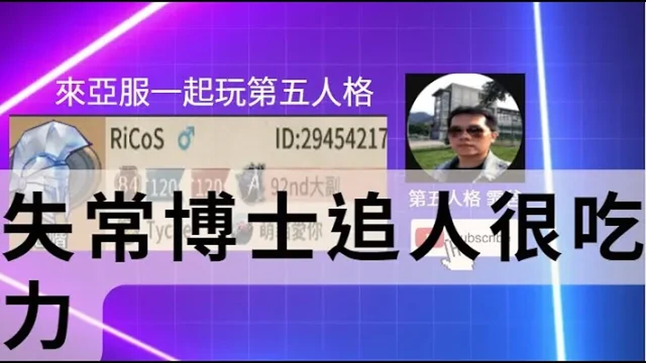 第五人格:魔術師 VS 博士 - 失常博士追人很吃力 | Identity V | アイデンティティV