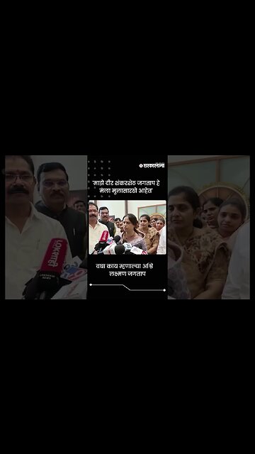 बघा काय म्हणाल्या अश्विनी लक्ष्मण जगताप | Sarkarnama | #shorts