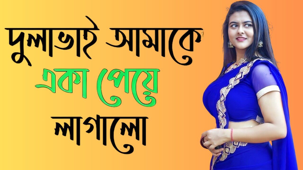 Bangla Choti Golpo | Shalika & Dulavai Golpo | বাংলা চটি গল্প | Jessica Shabnam | EP-359