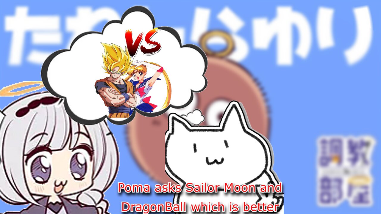 Poma asks vtuber Shirayuri lily - Sailor Moon and DragonBall which is better